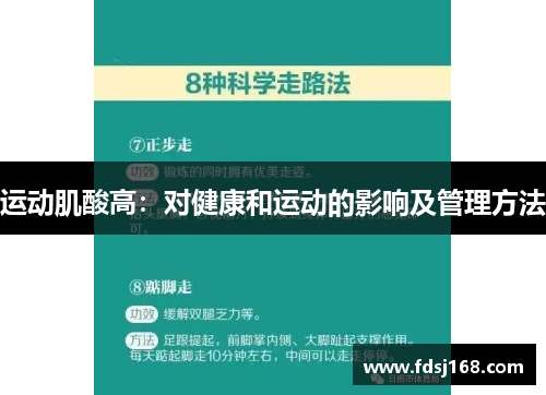 运动肌酸高：对健康和运动的影响及管理方法