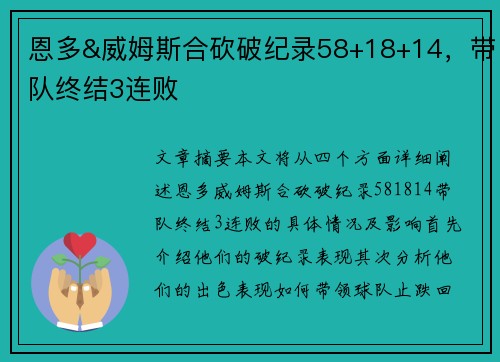 恩多&威姆斯合砍破纪录58+18+14，带队终结3连败
