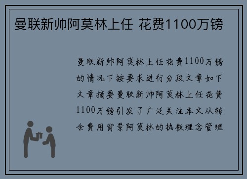 曼联新帅阿莫林上任 花费1100万镑