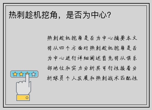 热刺趁机挖角，是否为中心？